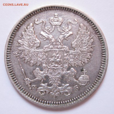 20 копеек 1860 СПБ ФБ - 17