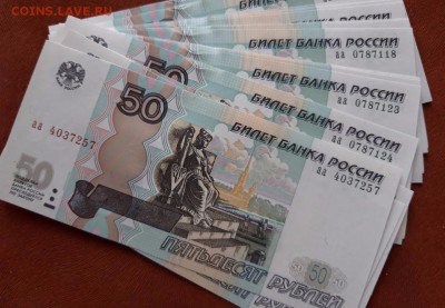 50 руб 1997 (2004) серия аа! UNC! Фикс! до ухода в архив. - аа 0787...