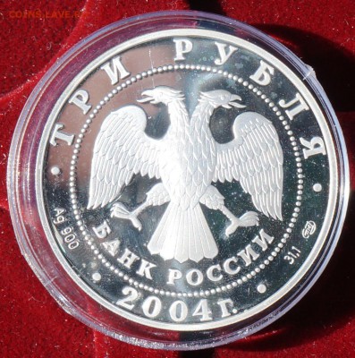 2 руб 2002 Стрелец и 3 руб 2004 Водолей до 05.04.19, 22.00 м - DSC00121.JPG