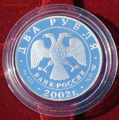 2 руб 2002 Стрелец и 3 руб 2004 Водолей до 05.04.19, 22.00 м - DSC00109.JPG