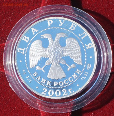 2 руб 2002 Стрелец и 3 руб 2004 Водолей до 05.04.19, 22.00 м - DSC00107.JPG