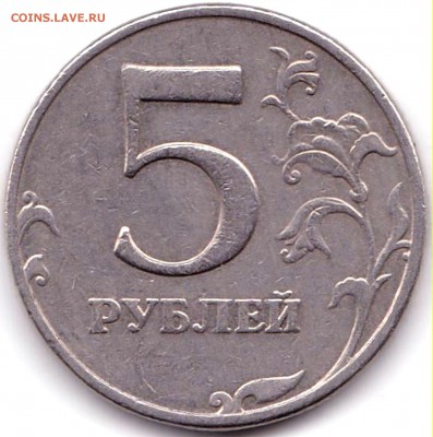 5 руб 2008м шт.1.3 по АС - нечастая до 8.04.19. 22-00 Мск - 5 руб 2008м шт.1.3 по АС