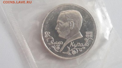 1р 1992г Купала пруф запайка, до 07.04 - О Купала-1