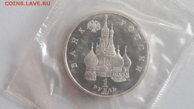 1р 1992г Купала пруф запайка, до 07.04 - О Купала-2