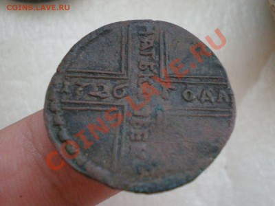 5 копеек 1726 г (Фальшак) до 19.06.11 в 21 по МСК - P1010644.JPG