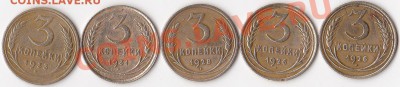 3 коп 1926,1928, 1931 и 1933 гг. - 3коп10