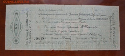 50 рублей 1918 Архангельск Чайковка - DSC09073.JPG