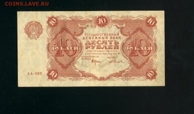10 рублей 1922 до 7,04,2019 22:00 МСК - Фото342