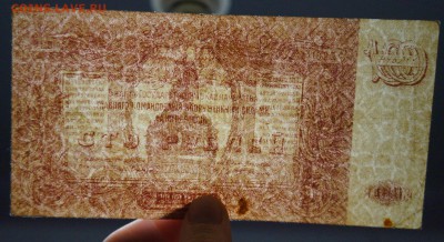 100 рублей 1920 ВСЮР юг России до 7,04,2019 22:00 МСК - DSC09080.JPG