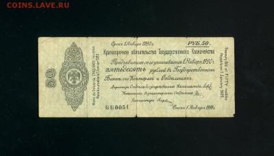 50 рублей 1919 Колчак ББ-051 до 7,04,2019 22:00 МСК - Фото350