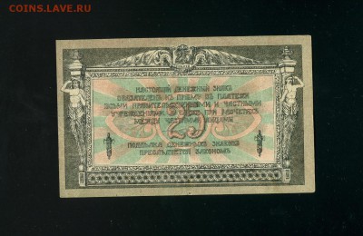 25 рублей 1918 Ростов до 7,04,2019 22:00 МСК - Фото353