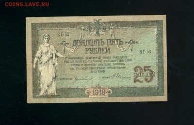 25 рублей 1918 Ростов до 7,04,2019 22:00 МСК - Фото352