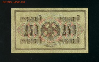 250 рублей 1917  до 7,04,2019 22:00 МСК - Фото349