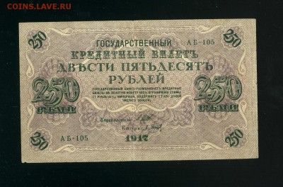 250 рублей 1917  до 7,04,2019 22:00 МСК - Фото348