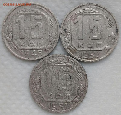 15 копеек 1949,50,51. До 03.04.19. 22-00 Мск. - EfxpQbTM-uE