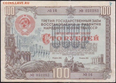 облигация 100 р заем 1948 го до 22.00 8 апреля - IMG_0011