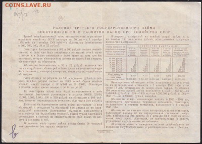 облигация 100 р заем 1948 го до 22.00 8 апреля - IMG_0012