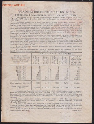 облигация 100 р заем 1944 года до 22.00 8 апреля - IMG_0010
