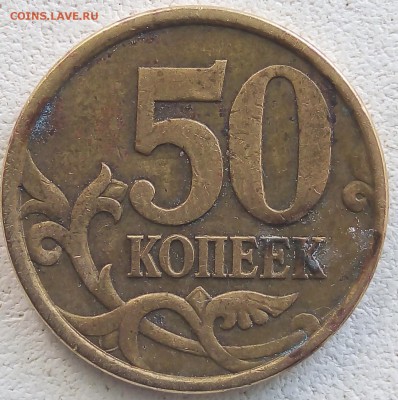 50 копеек 2004сп - IMG_20190402_130220