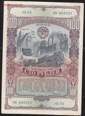 облигация 100 р заем 1949 года до 22.00 8 апреля - IMG_0011
