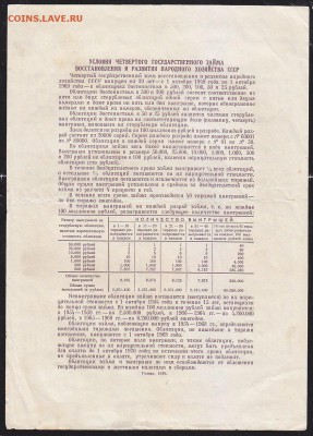 облигация 100 р заем 1949 года до 22.00 8 апреля - IMG_0012