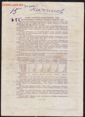 облигация 50 р заем 1949 года до 22.00 8 апреля - IMG_0014