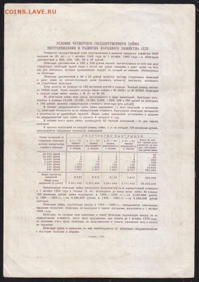 облигация 25 р заем 1949 года до 22.00 8 апреля - IMG_0016