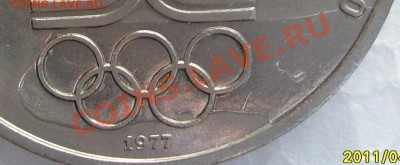 1 рубль-1977 г-Эмблема Олимпиады - S7304102.JPG