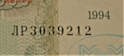 БРАКИ - ШТАМПЫ-НАДПЕЧАТКИ В БИЛЕТАХ МММ - IMG_1338.JPG