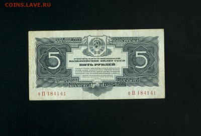 5 рублей 1934 до 7,04,2019 22:00 МСК - Фото048