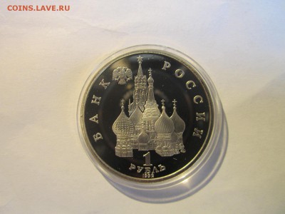 ДЕМОКРАТИЯ ПРУФ 1992 1 руб. до 07.04.19 в 22:30 - IMG_7454.JPG
