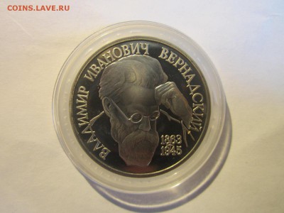 ВЕРНАДСКИЙ ПРУФ 1993 1 руб. до 07.04.19 в 22:30 - IMG_7457.JPG
