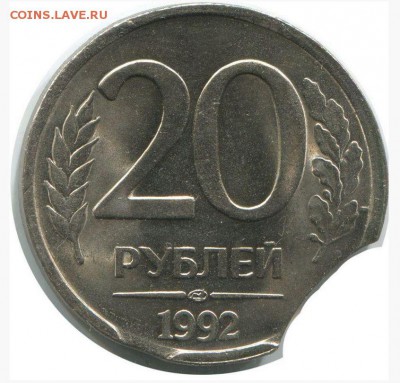 выкус 20 рублей 1992 - 20 руб р.JPG