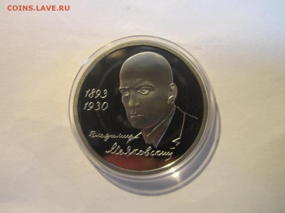 МАЯКОВСКИЙ ПРУФ 1993 1 руб. до 07.04.19 в 22:30 - IMG_7463.JPG