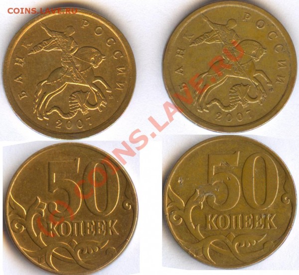 50 коп 2007 г, посмотрите правильно я определил штамп? - all