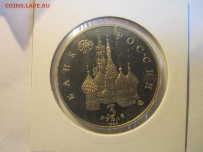с 200 ПУТЧ ПРУФ 1992 3 руб. до 07.04.19 в 22:30 - IMG_7468.JPG