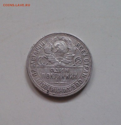 Полтинник 1924 ПЛ,  с 200-т, короткий, 04.04 22.15 - IMG1625