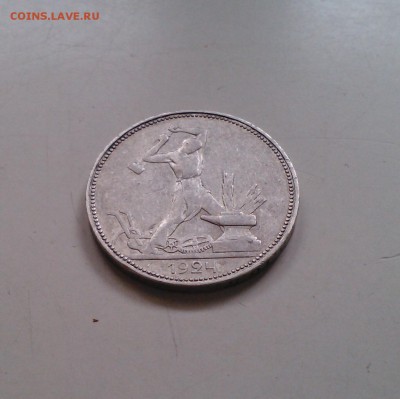 Полтинник 1924 ПЛ,  с 200-т, короткий, 04.04 22.15 - IMG1624