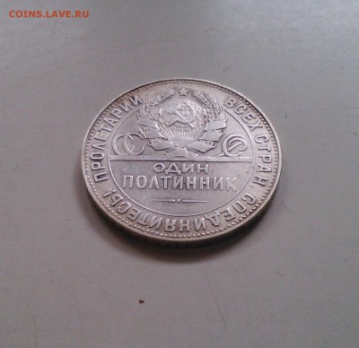 Полтинник 1924 ТР, с 200-т, короткий, 04.04 22.15 - IMG1630