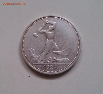 Полтинник 1924 ТР, с 200-т, короткий, 04.04 22.15 - IMG1627