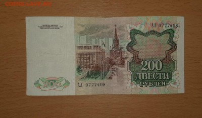 200 руб 1991 серия АА до 8 апреля - бона 200 91 аа 2