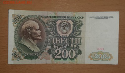 200 руб 1991 серия АА до 8 апреля - бона 200 91 аа 1