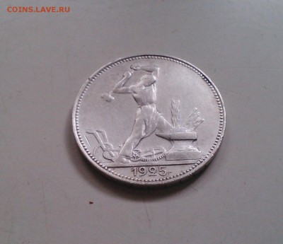 Полтинник 1925, с 200-т, короткий, 04.04 22.15 - IMG1632