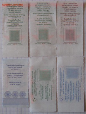 Билеты на проезд, Беларусь, до 06.04.19 в 21.00 по Москве. - IMG_7346.JPG