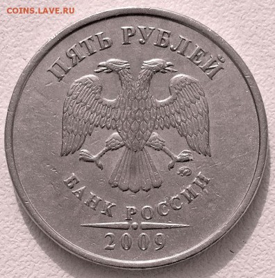 5 руб 2009 ммд шт. Г 1 до 5.04.2019 - Г1 2009.JPG