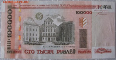 100000 рублей 2000 г. Беларусь, до 09.03.19 в 22.00 по Москв - IMG_5075.JPG
