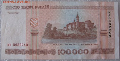 100000 рублей 2000 г. Беларусь, до 09.03.19 в 22.00 по Москв - IMG_5074.JPG