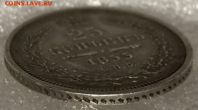 25 копеек, 1855 год. (Повторно) - 3279134D-2E3F-4868-A510-64496C6CDB0D
