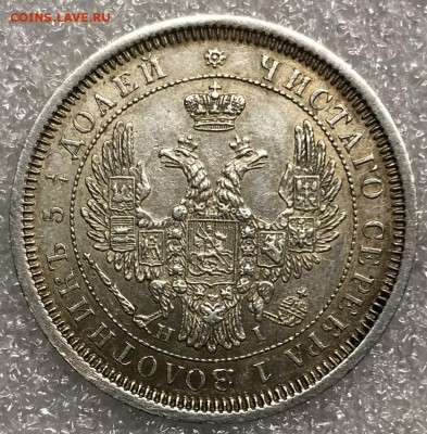 25 копеек, 1855 год. (Повторно) - 4BCF0306-0244-4C49-949F-8E1FF306FD31