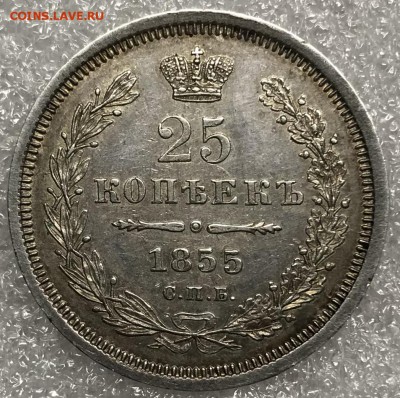 25 копеек, 1855 год. (Повторно) - 46DC99C1-1E0D-443A-A434-E0C3C96B5814